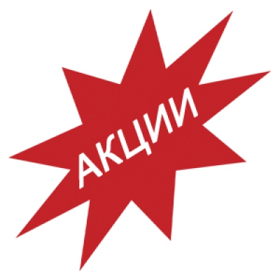 АКЦИИ