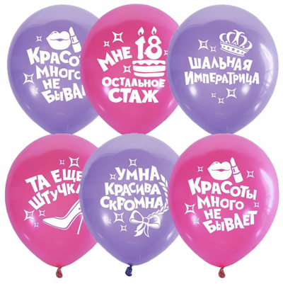 Гелиевые шарики для девушки