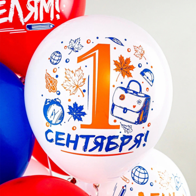 Гелиевые шары 1 Сентября / День Знаний / к новым целям / в мир открытий