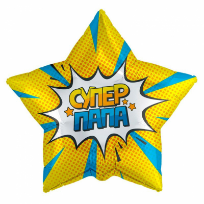 Звезда Суперпапа