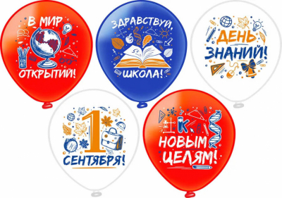 Гелиевые шары 1 Сентября / День Знаний / к новым целям / в мир открытий