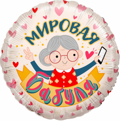 Круг Мировая бабуля