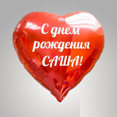 Шары с именем