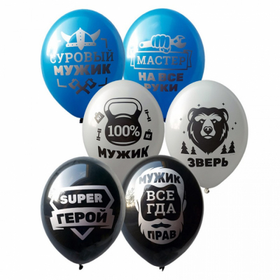 Гелиевые шары для мужчины